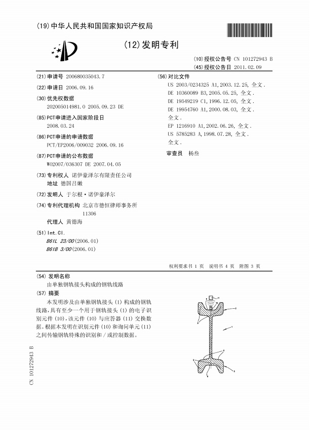 鋼軌